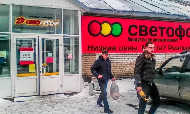 открылся новый магазин светофор. светофор магазин иркутск. магазин светофор машинки. светофор магазин название. светофор каталог товаров.