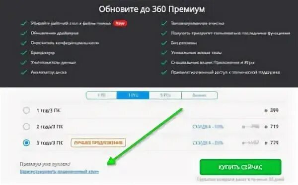 Ключ для 360 total security премиум лицензионный