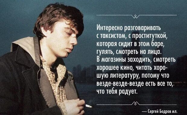 Стихотворение я узнал что у меня есть. Сергей Бодров. Цитаты Сергея Бодрова из фильма брат и брат 2. Слова Сергея Бодрова. Сергей Бодров младший цитаты.