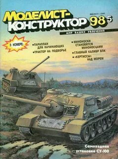 Архив журнала моделист