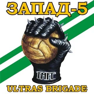 Запад 5