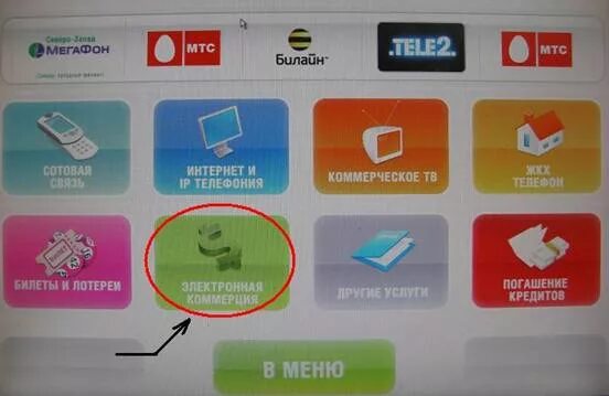 Как через терминал положить деньги на карту. Терминал пополнения счета. Терминал карта деньги. Терминал зона Телеком. Терминал сотовой связи.