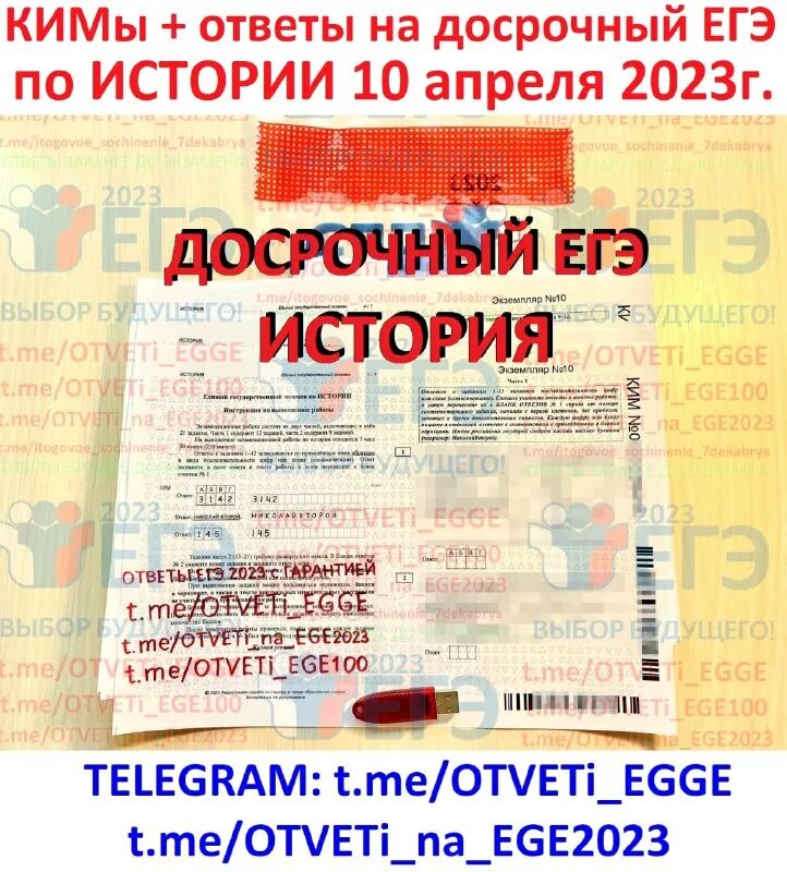 ответы досрочный егэ 2023