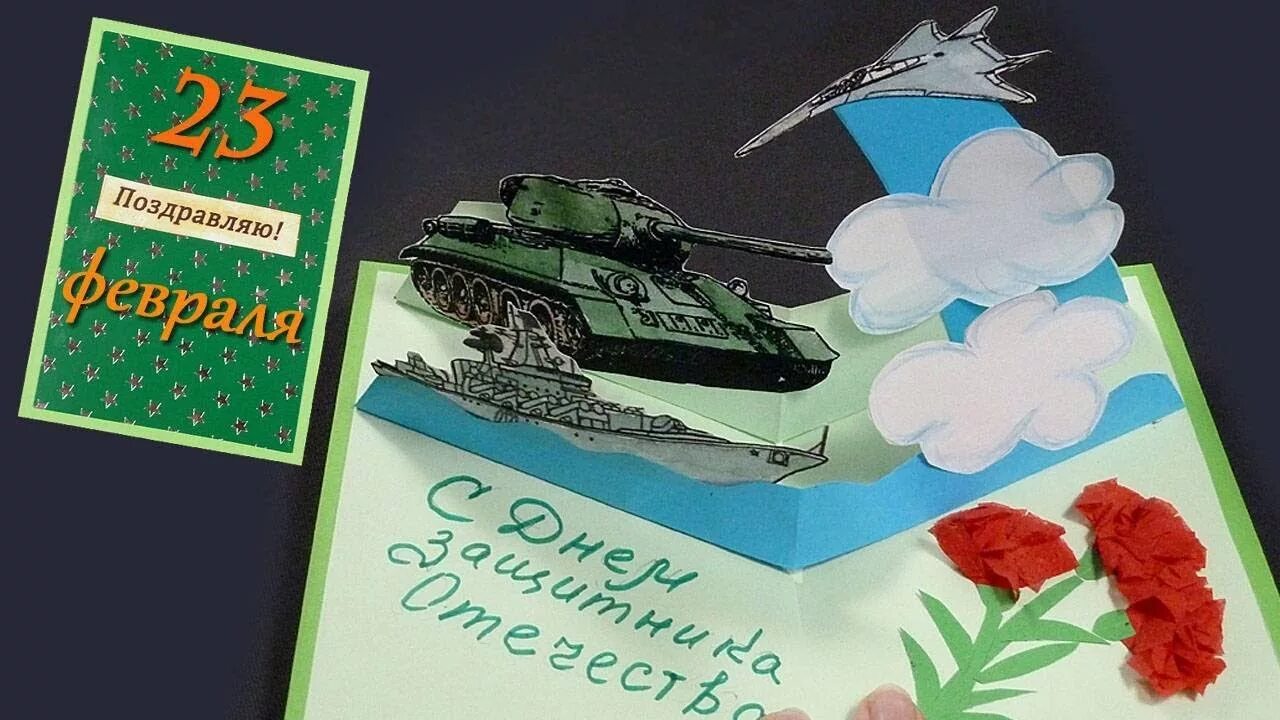 Сладкая открытка на 23 февраля. Открытка на 23 февраля своими руками. Объемная открытка на 23 февраля. Подарок на 23 февраля открытка. Открытка на 23 февраля своими р.