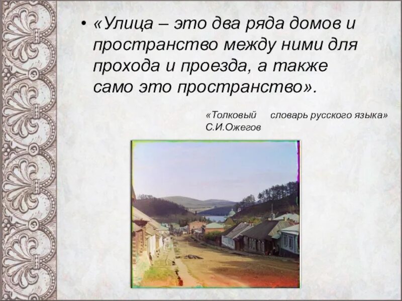 В области второе между ними. 2 Ряда домов и пространство между ними для прохода и проезда. Два ряда домов и пространство между ними. Пространство между рядами домов для прохода и проезда. Два ряда домов и пространство между ними для проезда это.