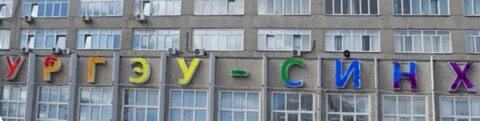 Эор ургэу синх