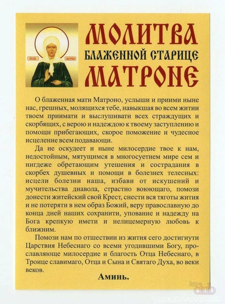 Молитва матроне о исцелении болящего. Молитва святой блаженной матронушки московской. молебен св. матроне московской. молитва матроне московской о здравии и исцелении. молитвы о здравии и исцелении болящего матроне московской.