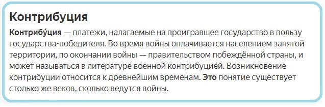 Контрибуция это. Контрибуция что это такое простыми словами. репарации и контрибуции отличие. контрибуция и репарация отличия. контрибуция определение.