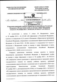 Приказ 803 н министерства здравоохранения по эко