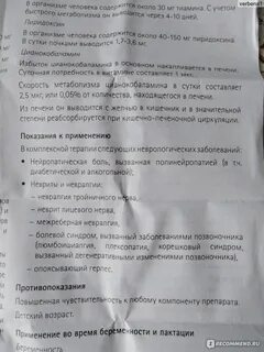 Нейробион таблетки инструкция