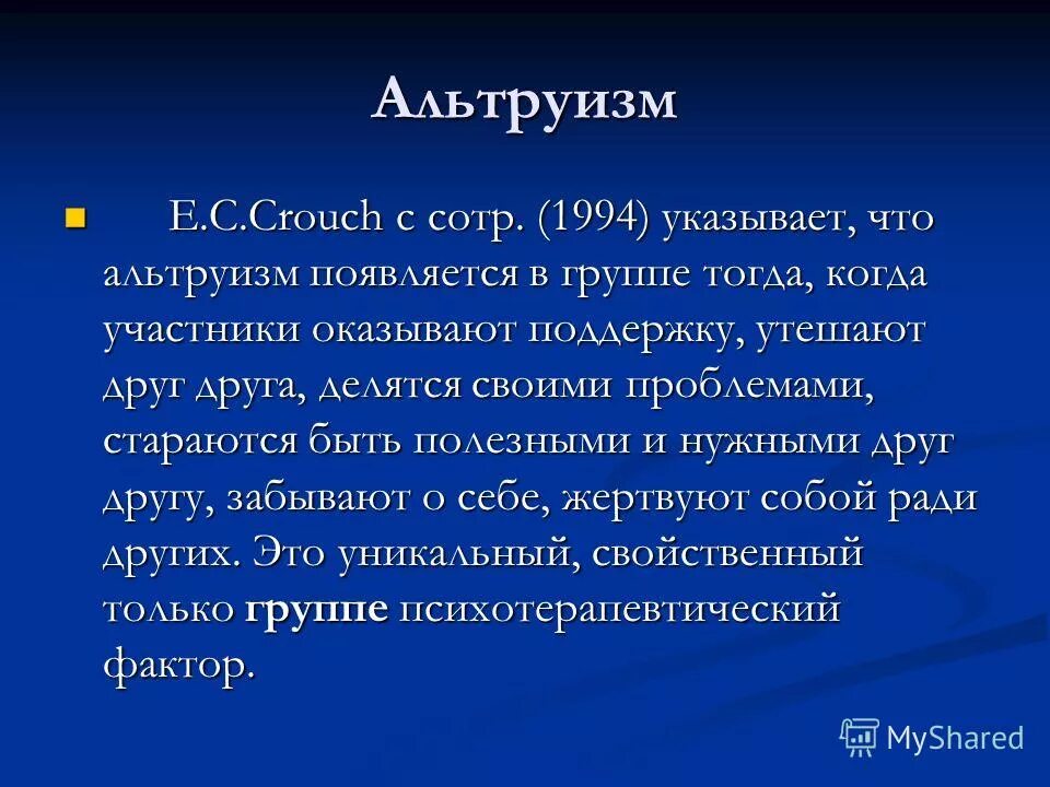 Альтруизм что это такое. Альтруизм что это такое