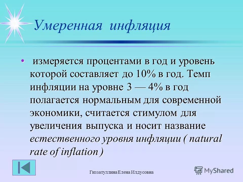 темпы инфляции в экономике