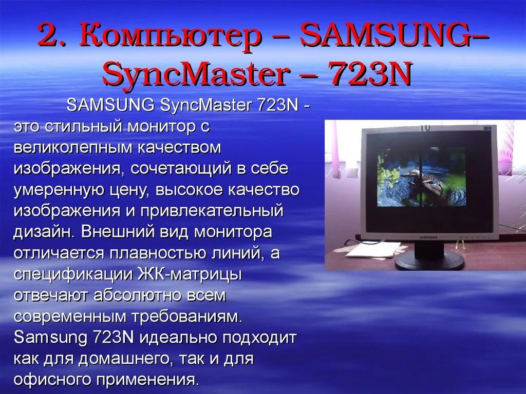 Монитор. Виды мониторов. Монитор для презентации. Чем отличается монитор от компьютера. Основные характеристики монитора.