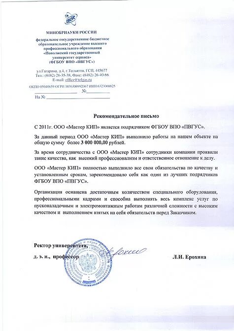 Образец рекомендательного письма в вуз. Рекомендательное письмо для поступления в аспирантуру. рекомендация в магистратуру образец. рекомендательное письмо для поступления в вуз. рекомендательное письмо для поступления в магистратуру.