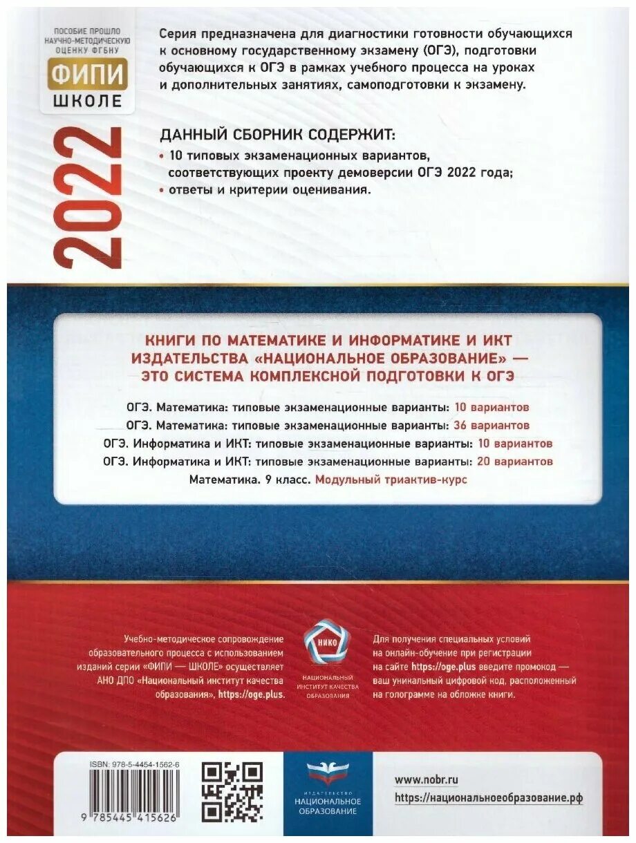 Огэ по информатике  крылов вариант 9. Варианты огэ по информатике. Крылов чуркина информатика. Цыбулько егэ 2022 русский. Огэ типовые экзаменационные варианты информатика.