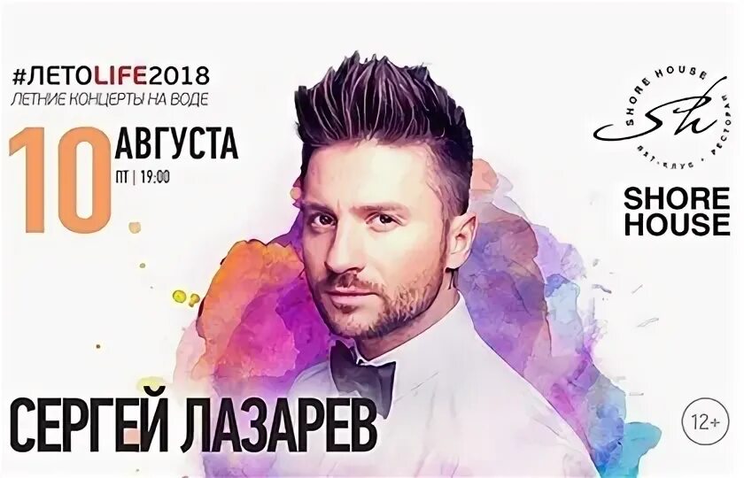 Шор хаус концерты. Шор хаус ресторан сцена. Shore house концерты. Shore house афиша. Шор хаус концерты 2022.