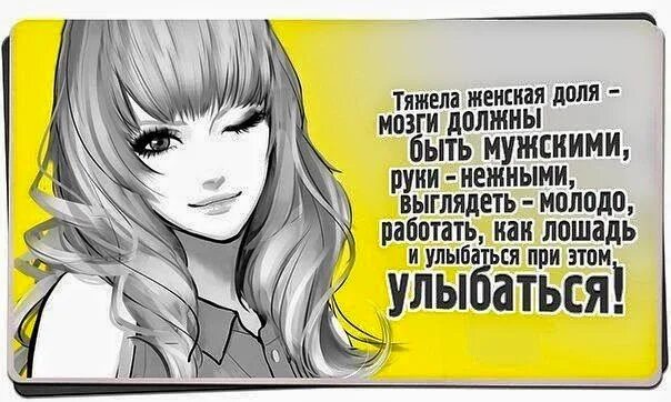 Быть женщиной это для меня. Быть женщиной. Я женщина стихи. Тяжело быть женщиной картинки. Нынче мужчины.
