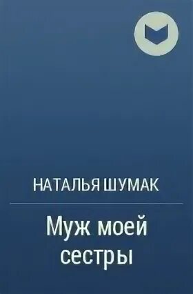 Шафак 40 правил любви