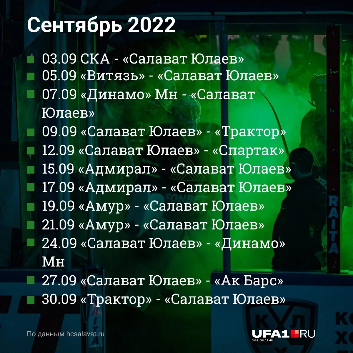 Кубок гагарина 2023 2024 расписание турнирная таблица. Календарь игр Салавата Юлаева 2022-2023. Расписание игр Салавата Юлаева на 2022-2023. Расписание игр Салавата Юлаева. Календарь Салават Юлаев 2022.