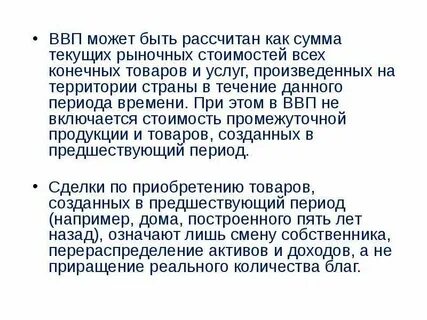 Перераспределение валового национального продукта