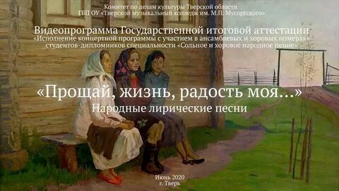 Прощай радость