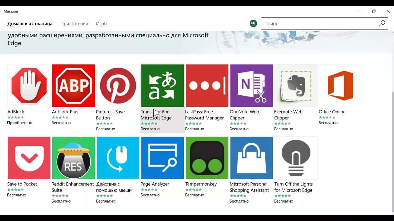 Расширения для браузера edge. Расширения Edge. Расширения Microsoft Edge. Расширение от рекламы. Блокировщик рекламы для Майкрософт.