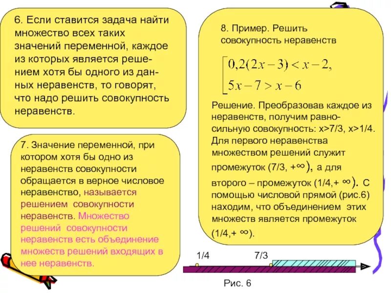 Решением системы неравенств является множество. Решение совокупности уравнений. Совокупность неравенств как решать. Решение совокупности неравенств. Решение системы и совокупности неравенств.