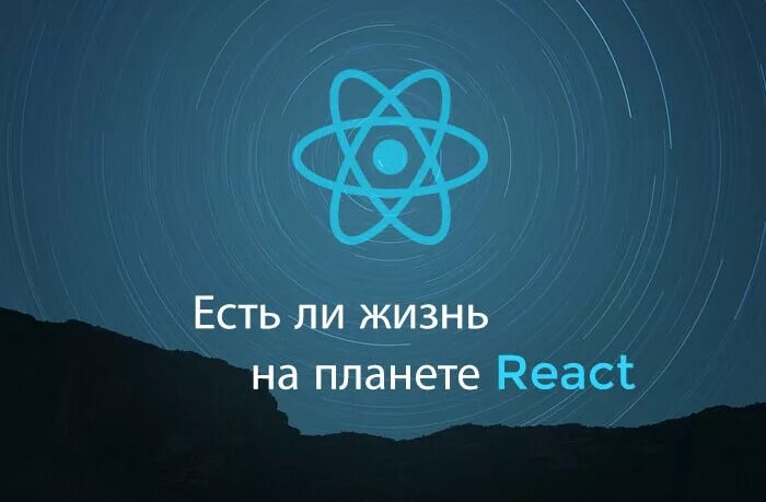 React home. React. библиотека react. react js. react js практика.