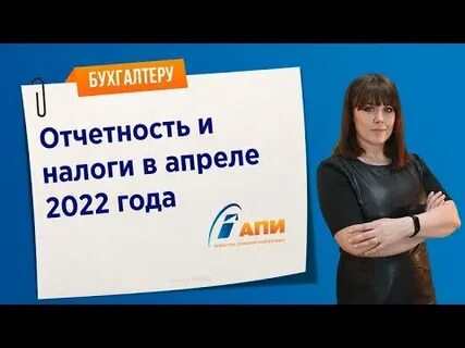 Налоги апрель