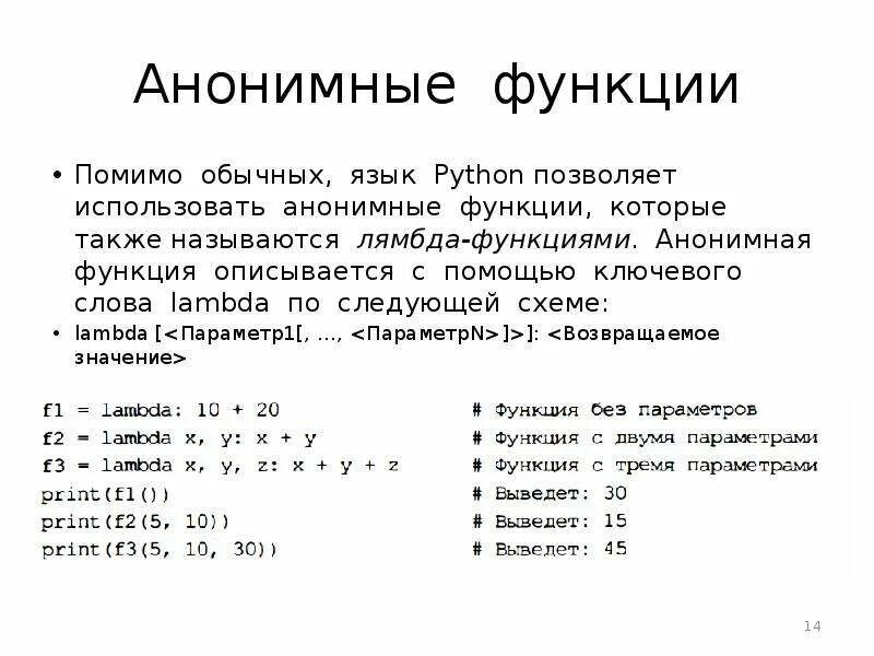 Что такое лямбда функция python