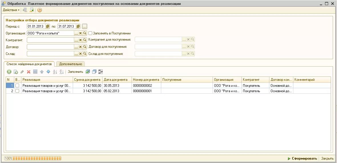 Использовать документы реализации. Документ основания 1с предприятие. Документ поступления в 1с. Документ поступления 1с тест. Формирование документов.