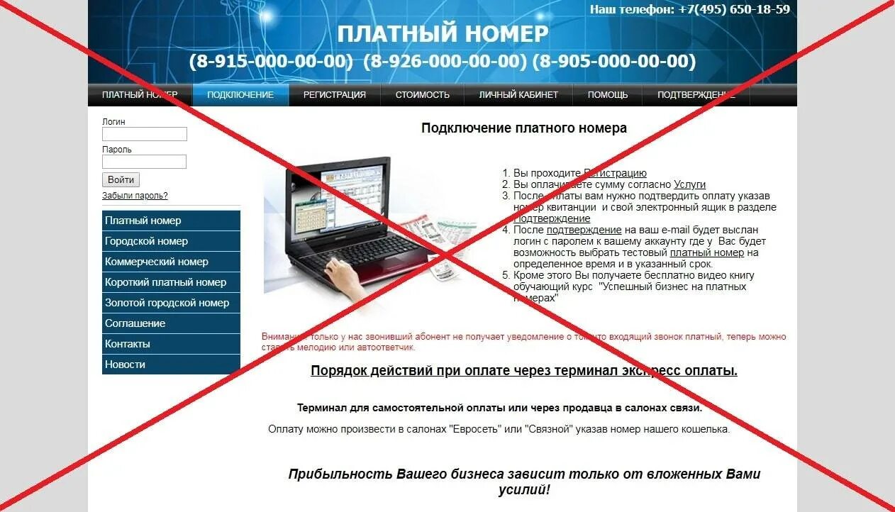 Платный ли сайт. Платный номер. Платные номера телефонов. Подключить платный номер. Платные номера телефонов как определить.