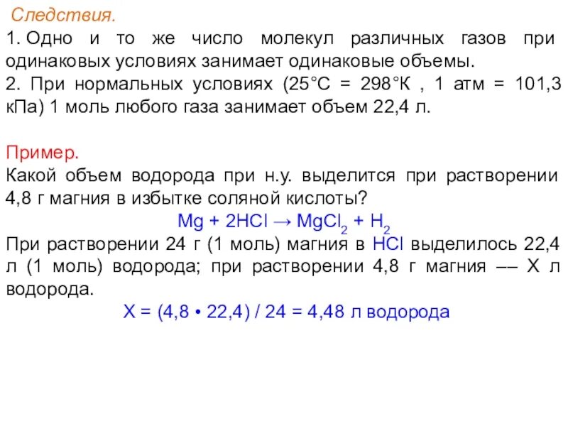 Число молекул различных. 1 моль любого газа занимает объем 22.4л при нормальных условиях 1³. 1 моль газа при нормальных условиях занимает объем 22.4. какой объем при нормальных условиях занимают 27 1021 молекул газа. какой объем занимают 3 10 23 молекул водорода.