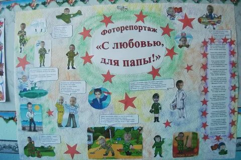 Газета для пап в детском саду