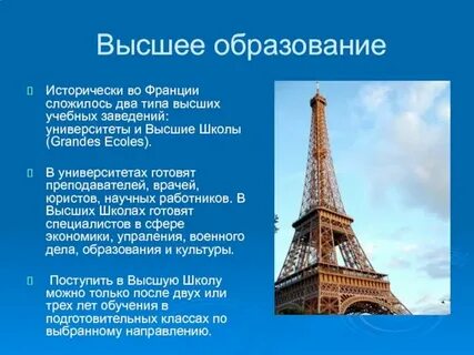 Продолжительность франции