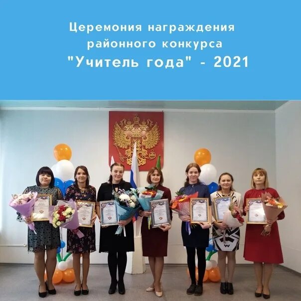 Конкурс учитель года 2025 пермь. Учитель года нижегородская область 2025. презентация о конкурсе учитель года 2025. плакат для поддержки учителя на конкурс учитель года. поздравляем с победой в конкурсе учитель года.