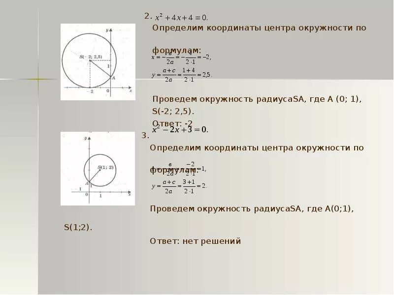 Окружность задана формулой