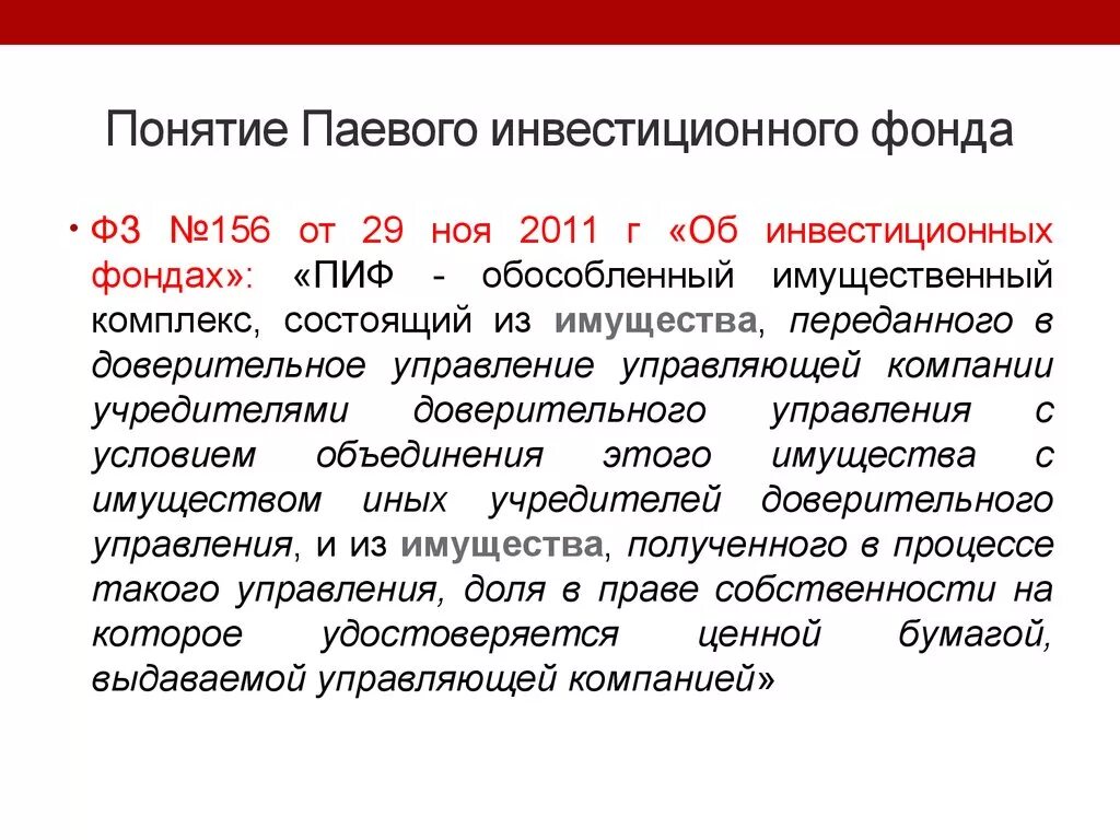 Информация о паевых инвестиционных фондах. Сообщение о прекращении паевого инвестиционного фонда.