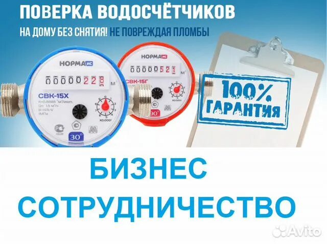 Как подать поверку счетчиков воды. Поверка счетчиков воды без снятия. Поверка без снятия. Поверка счетчика воды на дому без снятия. Поверка водомера без снятия.