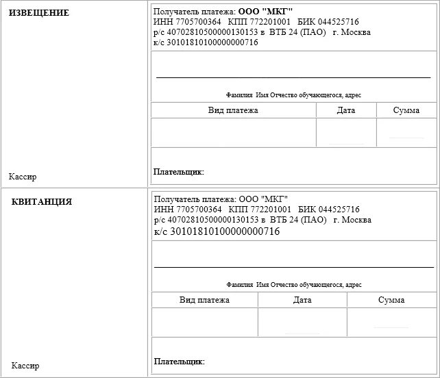 Квитанция об оплате. Макет квитанции об оплате. Квитанция об оплате пример. Квитанция на оплату простая.