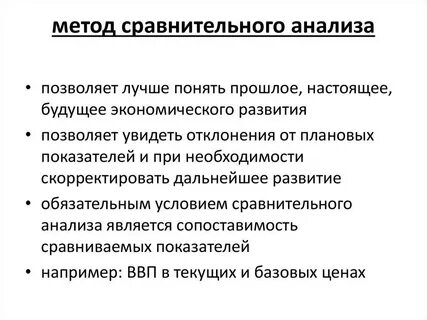 Сравнительно аналитический