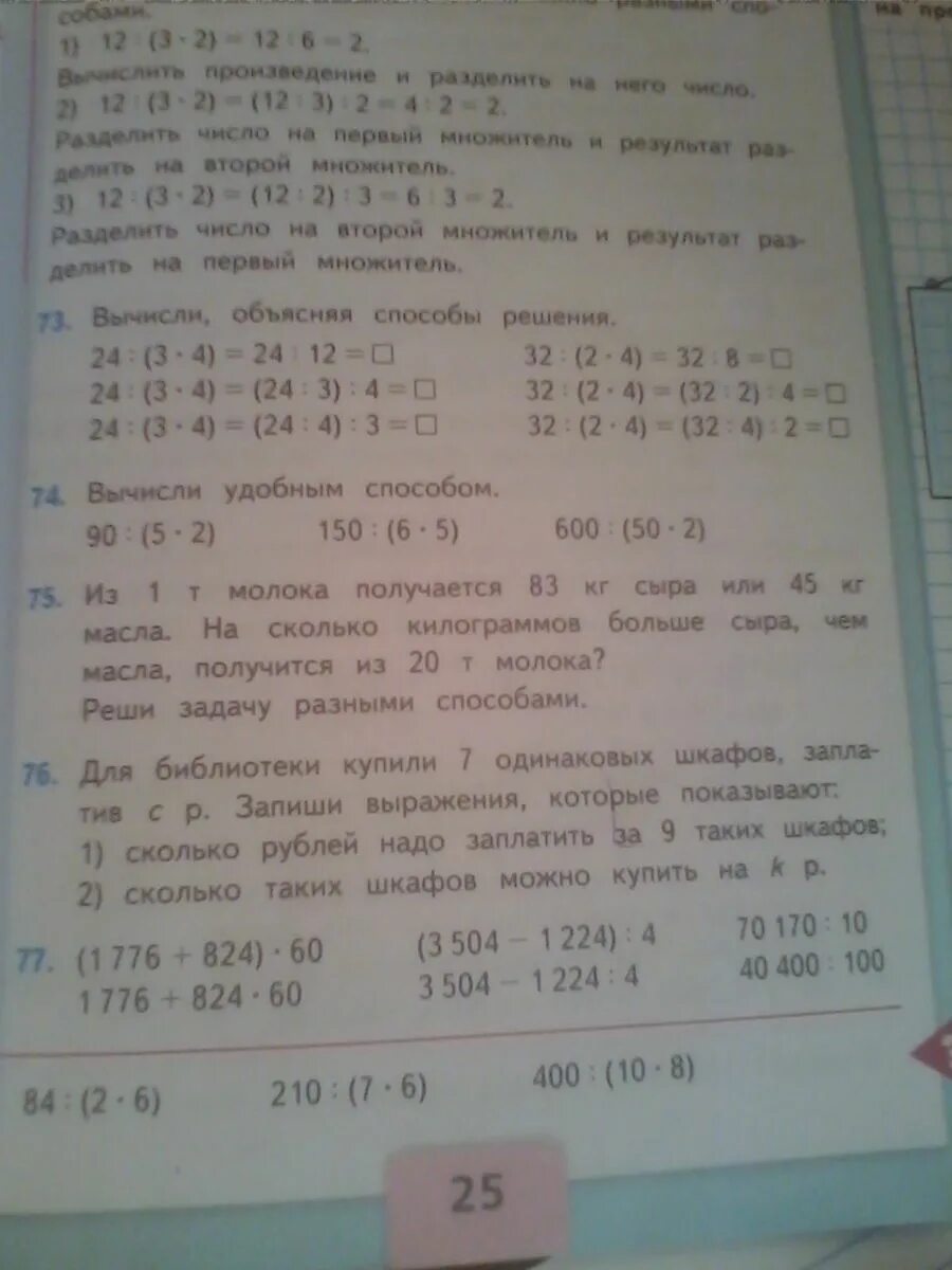 Задача для библиотеки купили 7 одинаковых шкафов. Записать задачу выражением 2 класс. Составь программу действий и вычисли 3 класс. Для библиотеки купили 7 одинаковых шкафов заплатив. Для библиотеки закупили 7 одинаковых шкафов.
