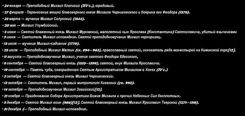 Именины у михаила по церковному