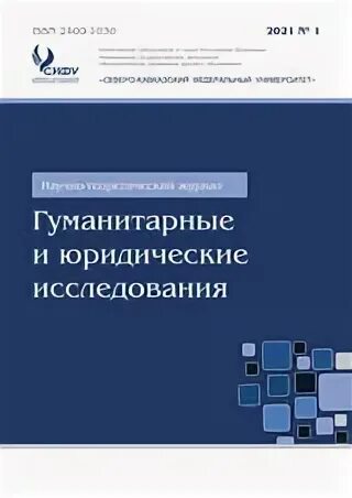 Российских правовых исследований