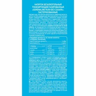 Адреналин личи без сахара