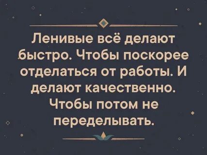 Люди которые все делают быстро