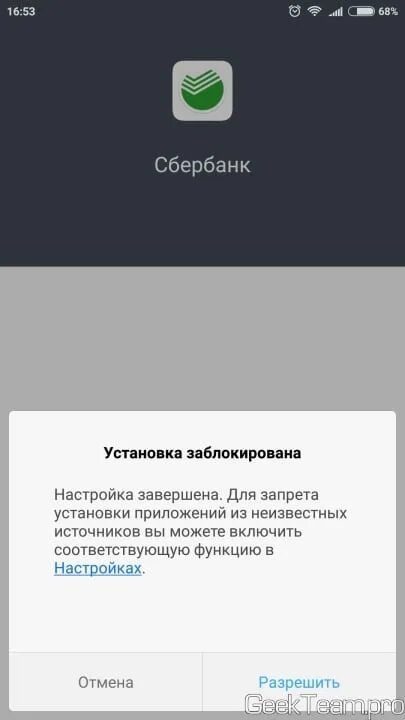 Sberbank установить сертификат. Сбербанк заблокирован. Приложение Сбербанк заблокировано.