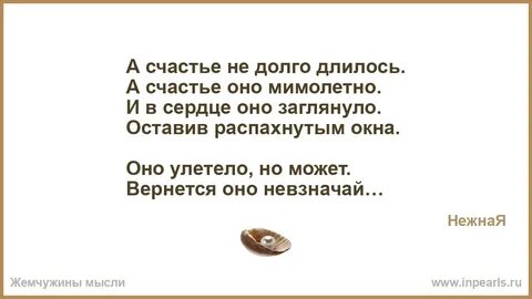 Счастье вернись