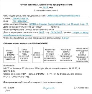 Обязательные взносы индивидуального предпринимателя