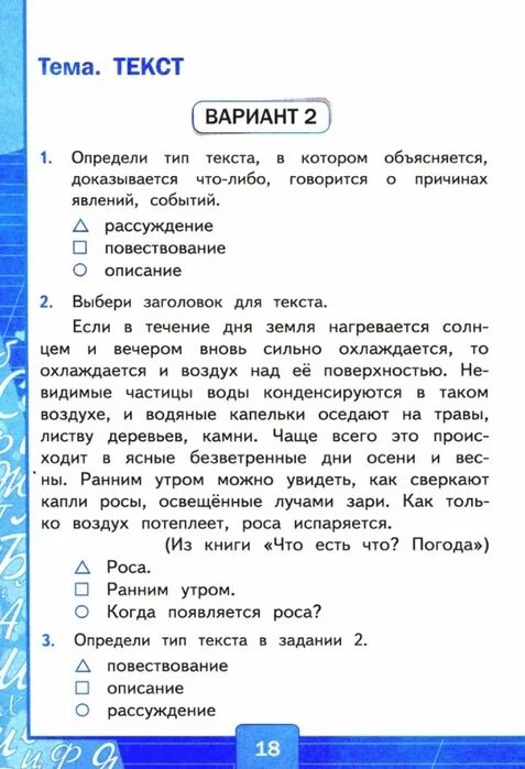 Тест по русскому 3 класс предложения